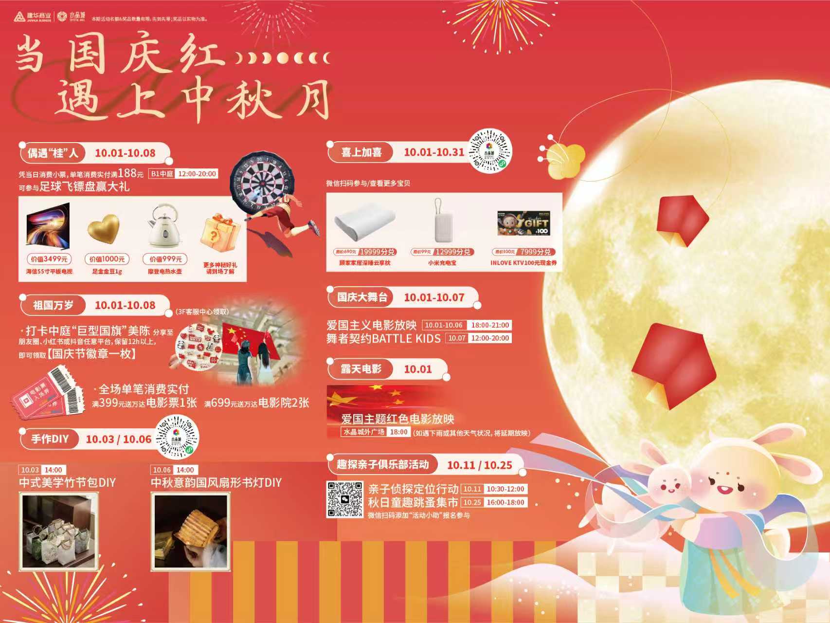 當(dāng)國慶紅遇上中秋月