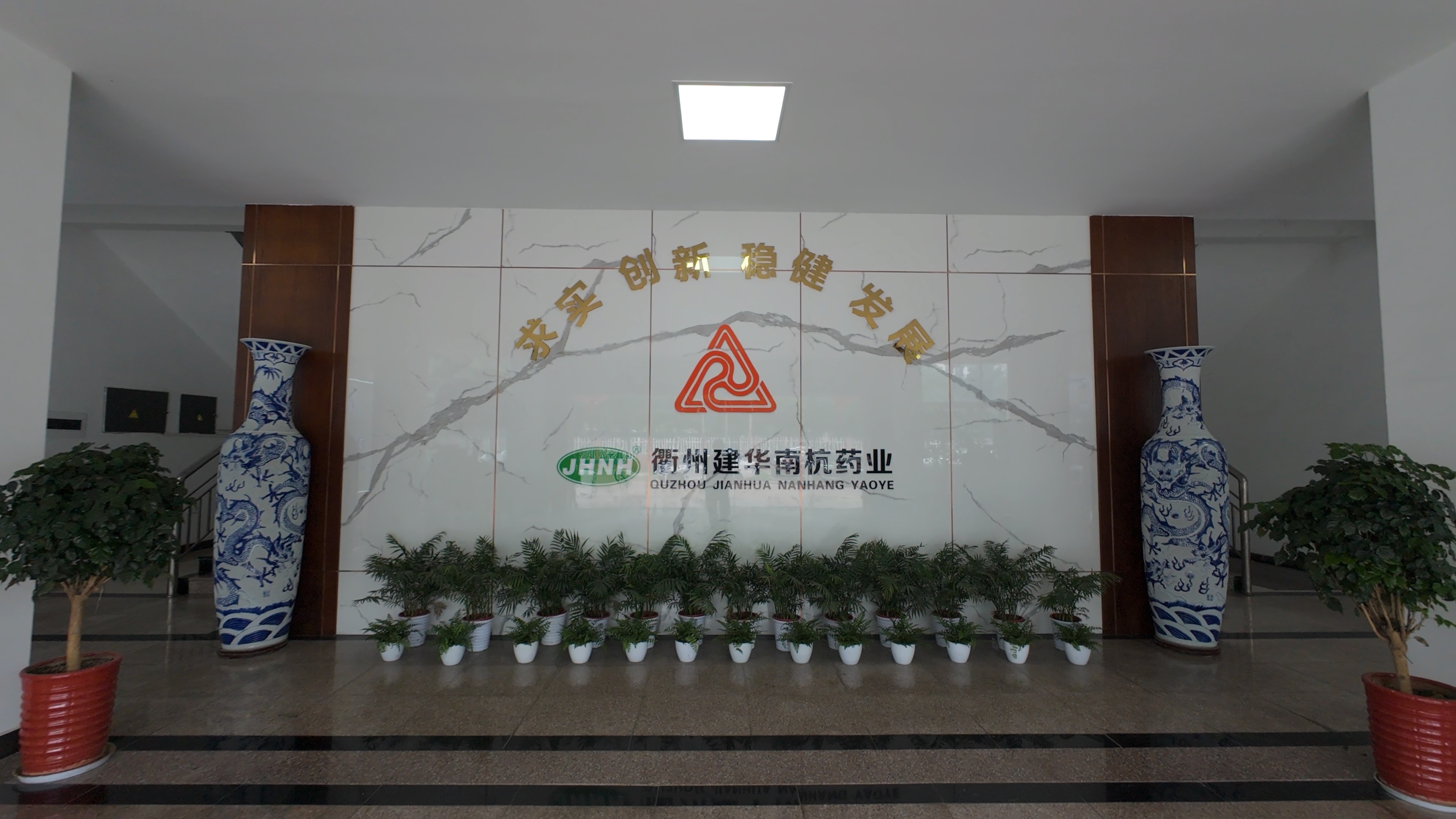 衢州建華南杭藥業