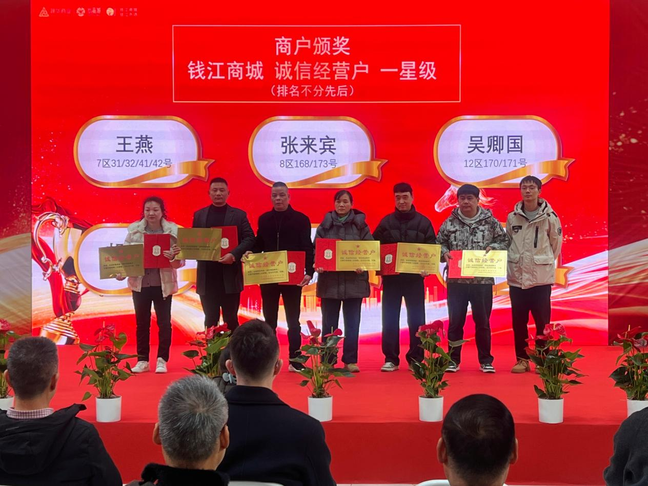 錢(qián)江商城&水晶城聯(lián)合商業(yè)管委會(huì)2025年度表彰會(huì) 圓滿(mǎn)落幕